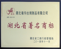 湖北省著(zhù)名商標2014